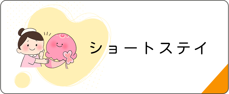 短期入所生活介護